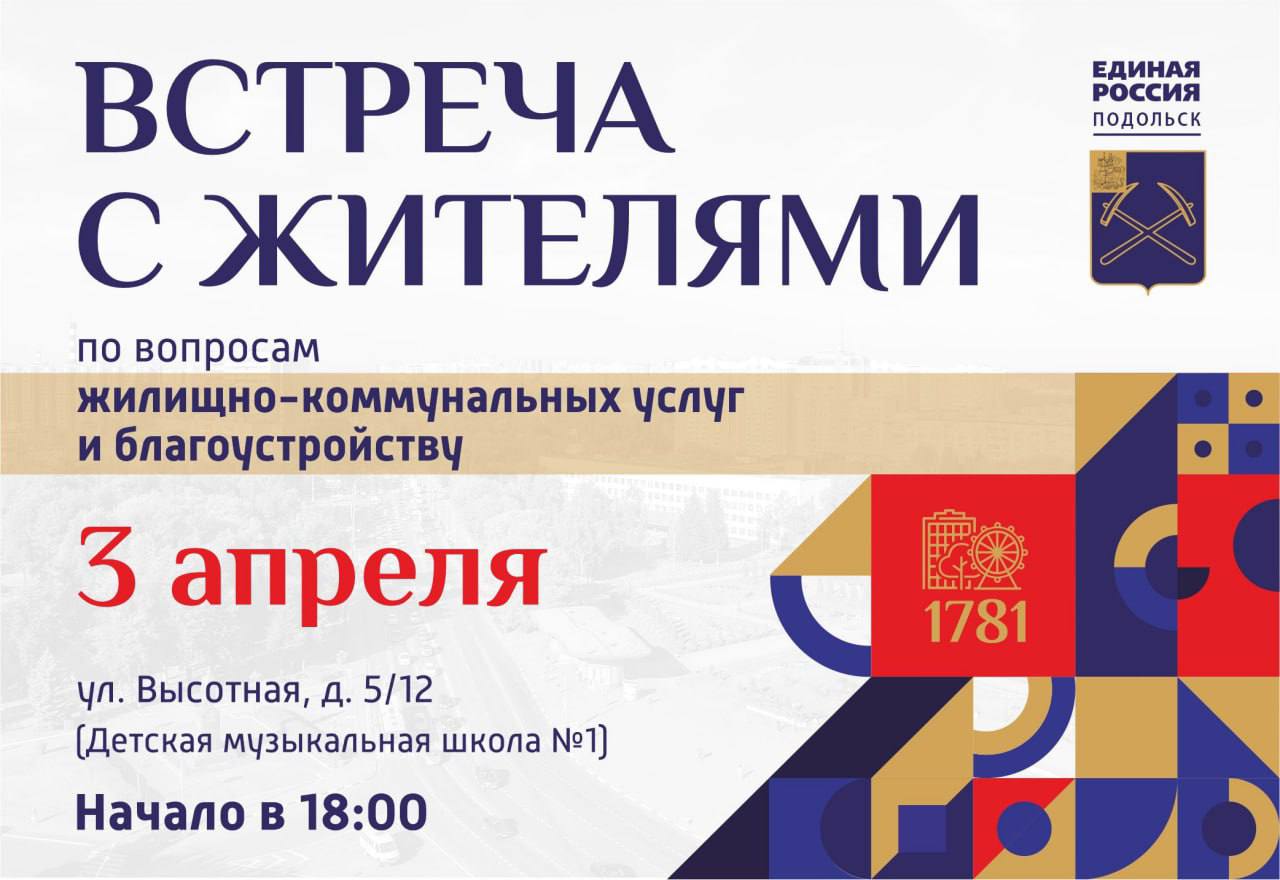 В Высотном микрорайоне сегодня пройдет встреча с жителями В Высотном микрорайоне сегодня пройдет встреча с жителями