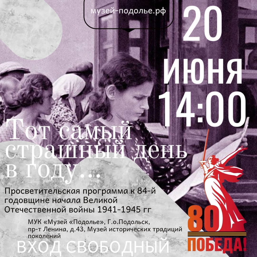 «Тот самый страшный день в году...»