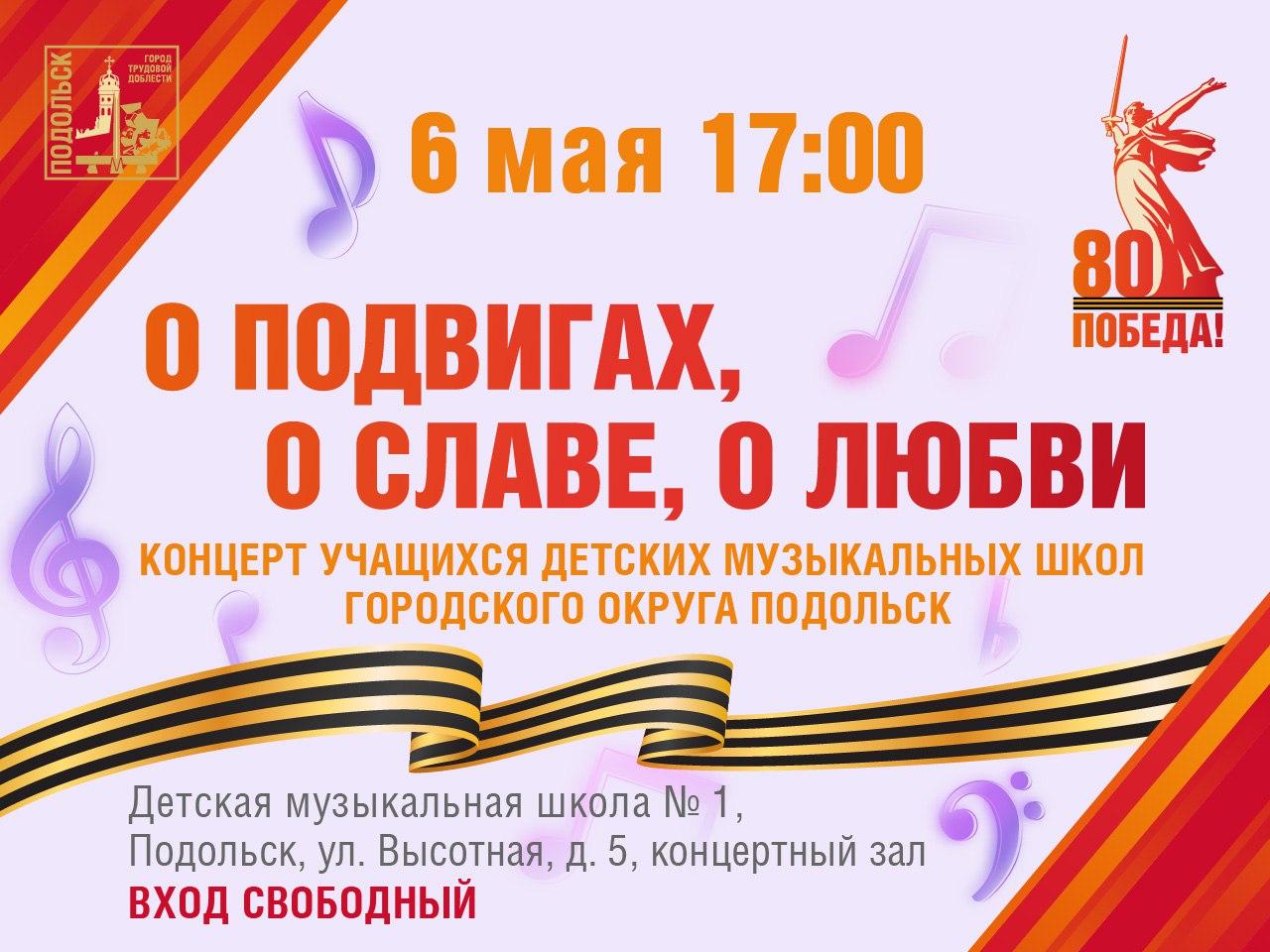 Музыкальную программу «О подвигах, о славе, о любви» представят в ДМШ № 1