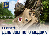 День военного медика отмечается 28 августа