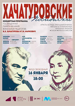 ДК ЗИО приглашает на "Хачатуровские посиделки"