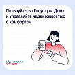Решить вопросы в сфере ЖКХ жители Подмосковья могут с помощью приложения «Госуслуги Дом»