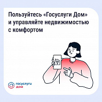 Решить вопросы в сфере ЖКХ жители Подмосковья могут с помощью приложения «Госуслуги Дом»
