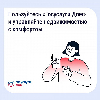 Решить вопросы в сфере ЖКХ жители Подмосковья могут с помощью приложения «Госуслуги Дом»