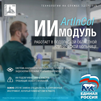 ИИ на страже здоровья