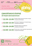 Акция «Синоптики в парке» состоится в Подольске 23 марта