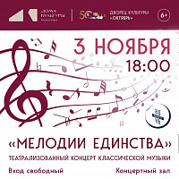«Мелодии единства» прозвучат сегодня в Подольске