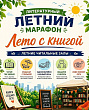 Площадка летнего чтения работает в парке Талалихина