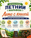 Площадка летнего чтения работает в парке Талалихина
