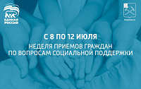 Неделя приемов граждан по вопросам соцподдержки пройдет в Подольске в июле