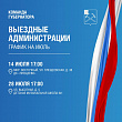 Две выездных встречи с жителями проведет администрация округа в июле