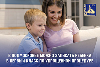 В Подмосковье стартовал перевод воспитанников дошкольных отделений в первые классы В Подмосковье стартовал перевод воспитанников дошкольных отделений в первые классы
