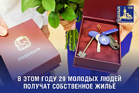 Еще 29 сирот станут обладателями жилья по госпрограмме обеспечения жильем