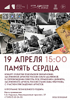Концерт-посвящение фронтовикам «Память сердца» состоится в Подольске
