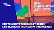 Сотрудник МУП "Водоканал" г. Подольска награжден благодарственным письмом губернатора 