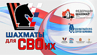 Подольск участвует в новом проекте «Шахматы для СВОих»