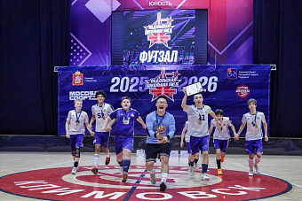 Определен победитель Подольской школьной лиги по футзалу