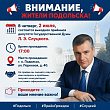 Выездная приемная ЛДПР будет работать в Подольске 2 июля