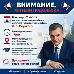 Выездная приемная ЛДПР будет работать в Подольске 2 июля