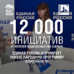ЕР продолжает сбор предложений в новую народную программу, с которой пойдет на выборы в думы в сентябре