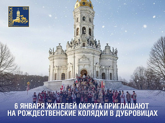 Рождественские колядки исполнят в усадьбе Дубровицы