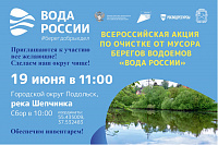 Экологи Подольска уберут мусор с берега реки Шепчинки