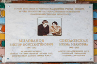 Открыта мемориальная доска академику Милованову и профессору Соколовской