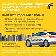 Как получить разрешение на работу такси в Подмосковье?