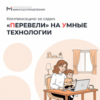Оформить компенсацию за садик стало проще