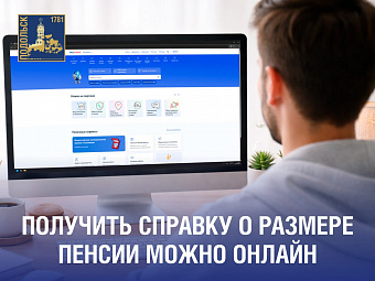 Услуга по получению справки о размере пенсии и иных выплат СФР доступна в электронном формате