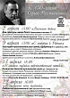Цикл концертов к 150-летию Сергея Рахманинова. Афиша на апрель