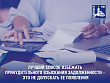 Налоговая инспекция напоминает