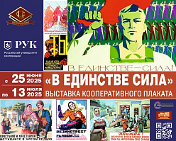 Уникальная выставка исторического плаката проходит по 13 июля в музее "Подолье"