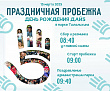 Беговое сообщество «Дай5 Подольск» проведет 200-ю пробежку в парке