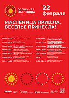 Масленичные гулянья пройдут в Подольске 