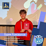 Еще один победитель заключительного этапа Всероссийской олимпиады школьников