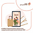  Теперь в МФЦ Подмосковья участники СВО могут оформить путевку на оздоровление