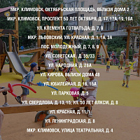 В этом году в Подольске модернизируют 14 детских игровых площадок