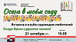 Клуб садоводов-любителей работает в Подольске