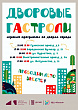 "Дворовые гастроли" проведут в залинейных микрорайонах Подольска