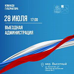Выездная администрация приедет в Высотный микрорайон 28 июля