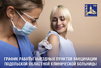 В торговых центрах Подольска можно сделать прививку от гриппа