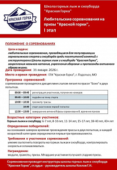 Соревнования по горным лыжам пройдут в Подольске