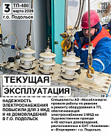 Трансформатор для полусотни домов заменили на Силикатной Трансформатор для полусотни домов заменили на Силикатной