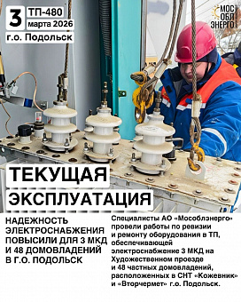 Трансформатор для полусотни домов заменили на Силикатной