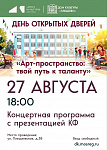 Доме культуры «Плещеево» приглашает сегодня на день открытых дверей