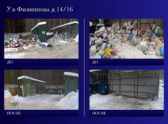 Площадки на улицах Филиппова и Садовой очистили от мусора