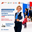 В Подольске 26 июня пройдет федеральный этап Всероссийской ярмарки трудоустройства «Работа России. Время возможностей»