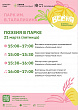 Праздничное мероприятие «Поэзия в парке» пройдет 21 марта в Подольске