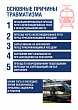 В Подольске активно ведется профилактика травматизма на ж/д
